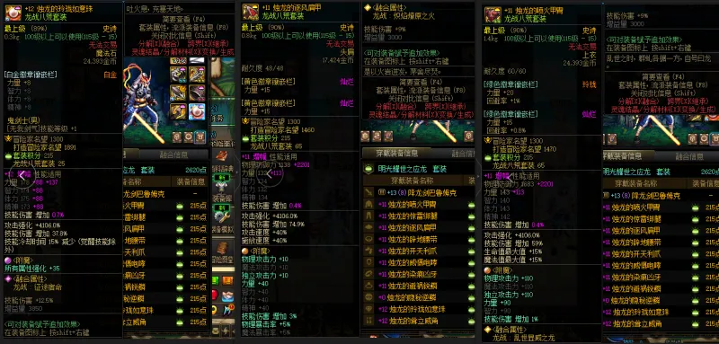 DNFJU39097DNF端游账号详情图7
