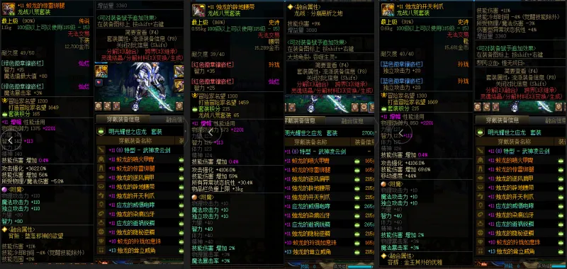 DNFJU39103DNF端游账号详情图8