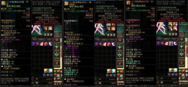 DNFJU39105DNF端游账号详情图7