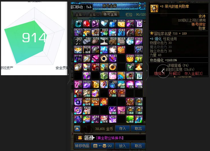 DNFJU39112DNF端游账号详情图3