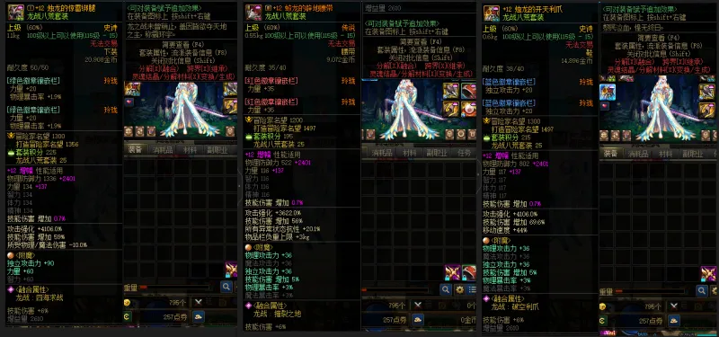 DNFJU39116DNF端游账号详情图8