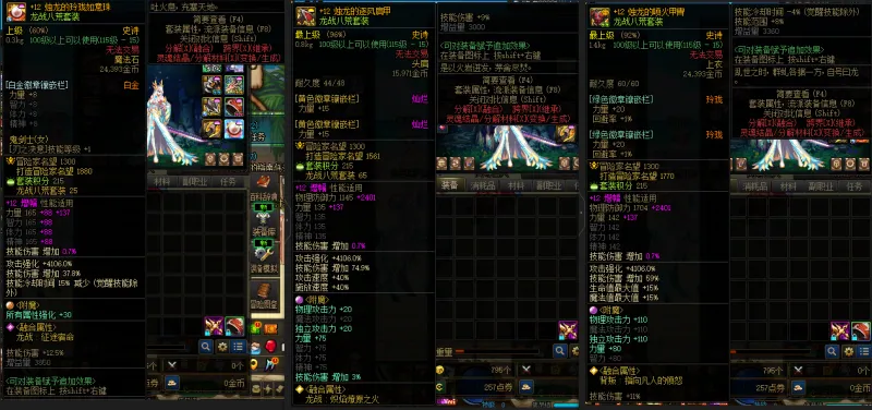 DNFJU39116DNF端游账号详情图7
