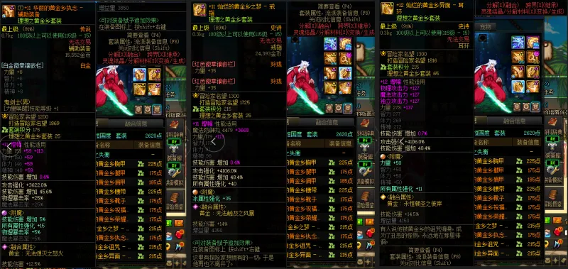 DNFJU39120DNF端游账号详情图6