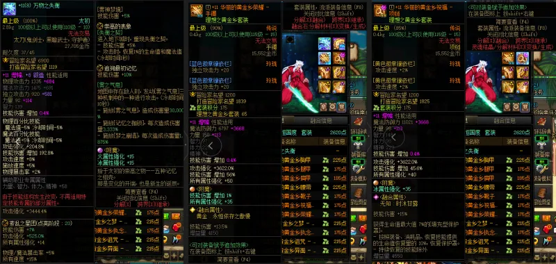 DNFJU39120DNF端游账号详情图5