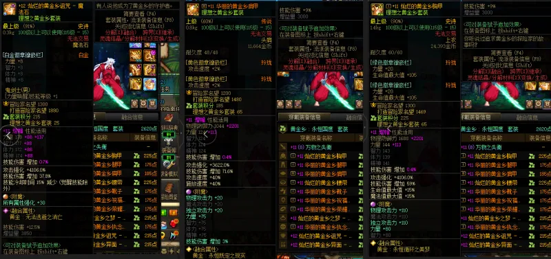 DNFJU39120DNF端游账号详情图7