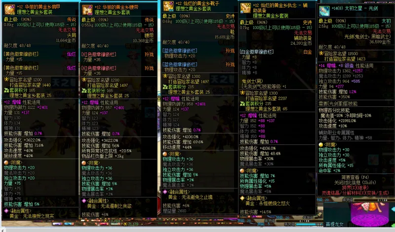 DNFJU39125DNF端游账号详情图5