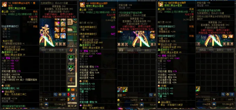 DNFJU39135DNF端游账号详情图8