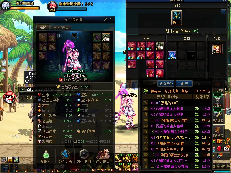 DNFJU39163DNF端游账号详情图3