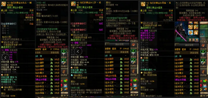 DNFJU39182DNF端游账号详情图9