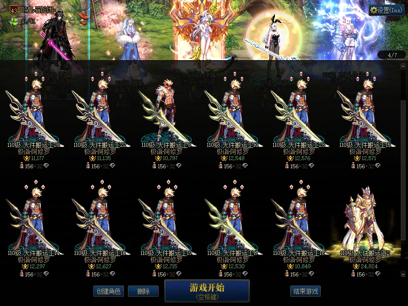 DNFJU39182DNF端游账号详情图3