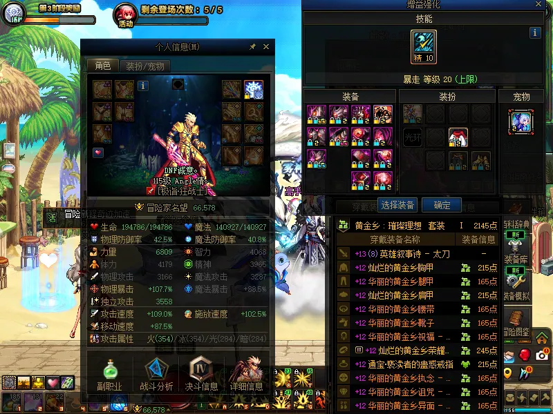 DNFJU39186DNF端游账号详情图6