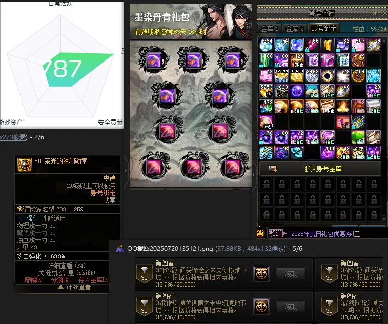 DNFJU39202DNF端游账号详情图2