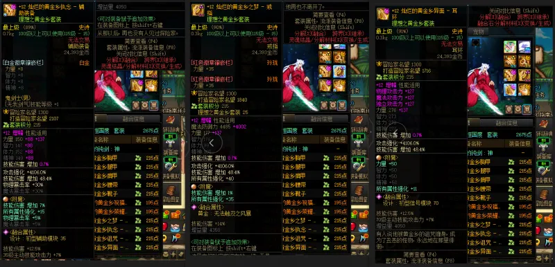DNFJU39202DNF端游账号详情图6