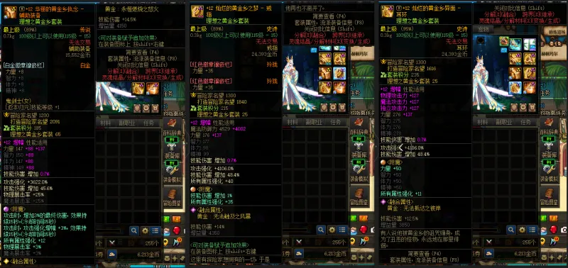 DNFJU39205DNF端游账号详情图7