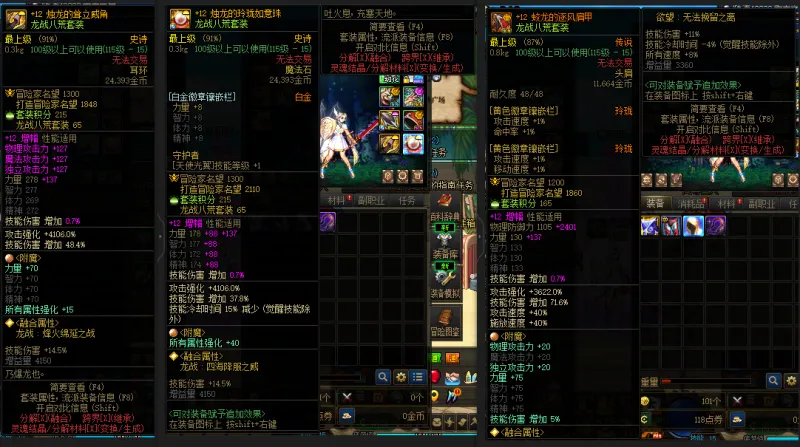 DNFJU39220DNF端游账号详情图7