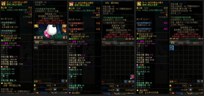 DNFJU39221DNF端游账号详情图9