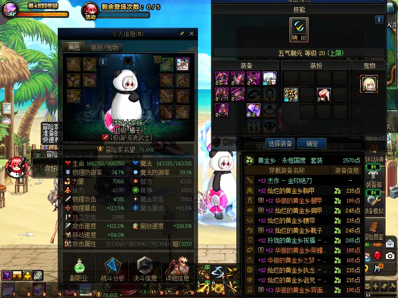 DNFJU39221DNF端游账号详情图4