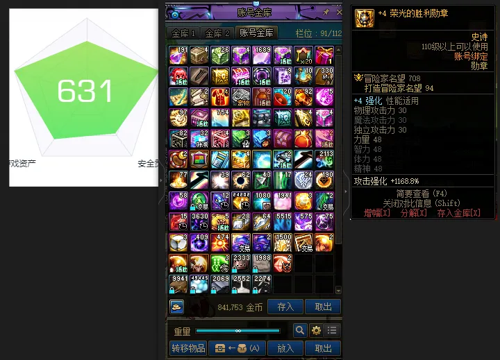 DNFJU39231DNF端游账号详情图4