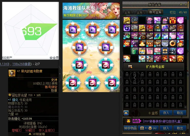 DNFJU39237DNF端游账号详情图4