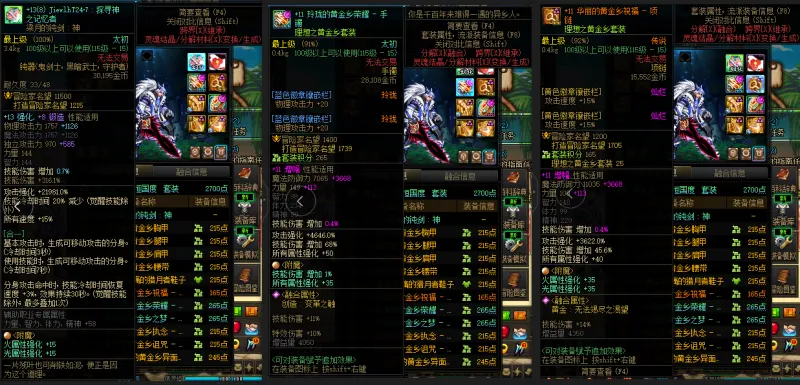 DNFJU39237DNF端游账号详情图7