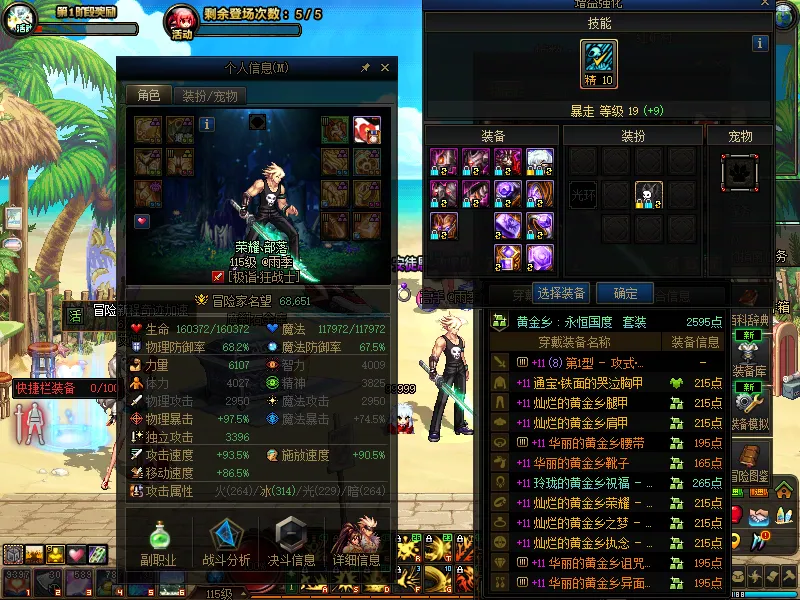 DNFJU39238DNF端游账号详情图4