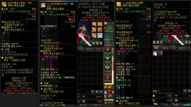 DNFJU39244DNF端游账号详情图7