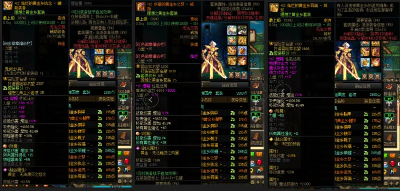 DNFJU39257DNF端游账号详情图7