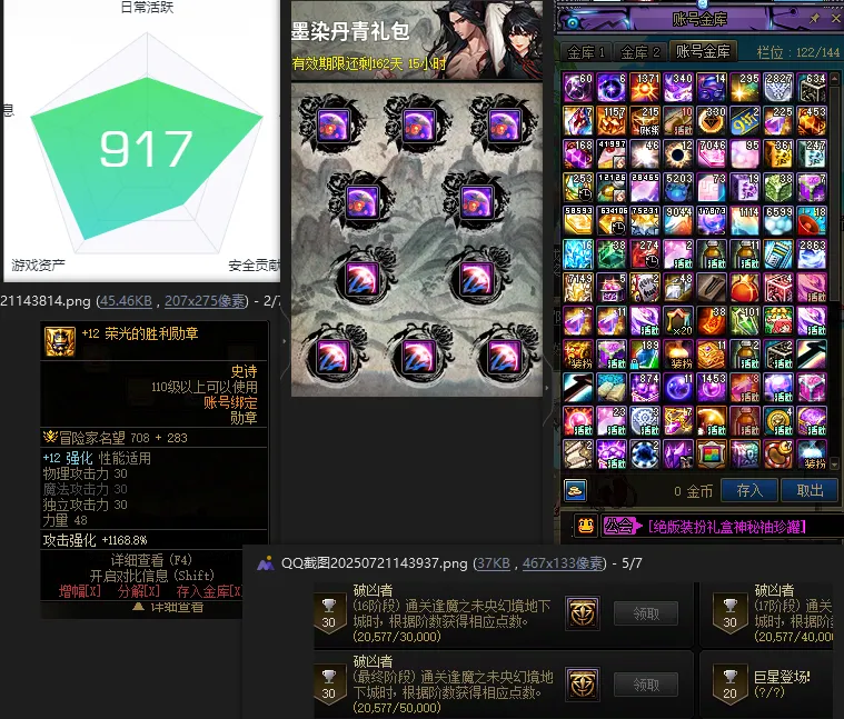 DNFJU39257DNF端游账号详情图3