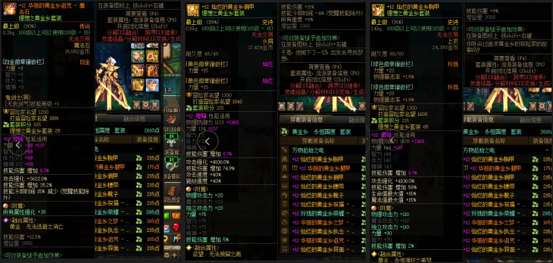 DNFJU39257DNF端游账号详情图8