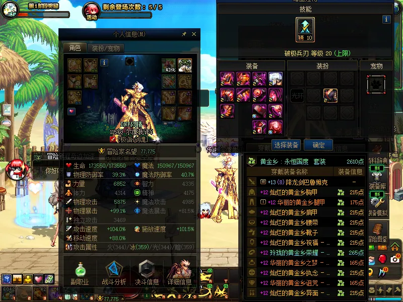 DNFJU39257DNF端游账号详情图4