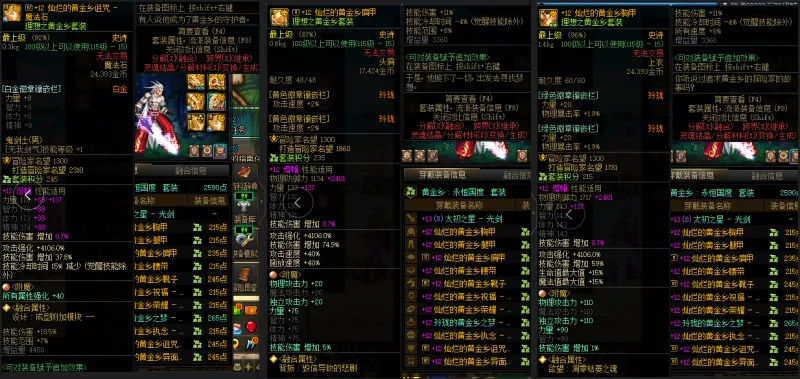 DNFJU39261DNF端游账号详情图8