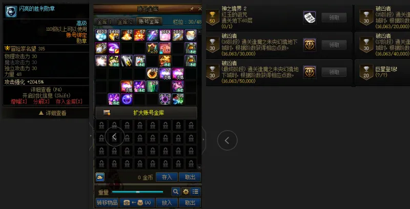 DNFJU39274DNF端游账号详情图4
