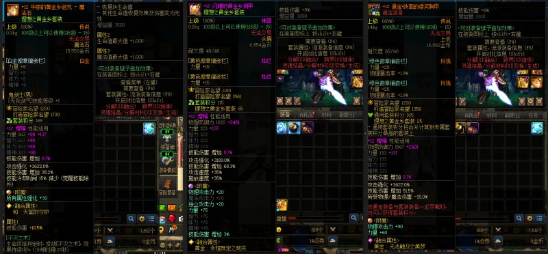 DNFJU39288DNF端游账号详情图9