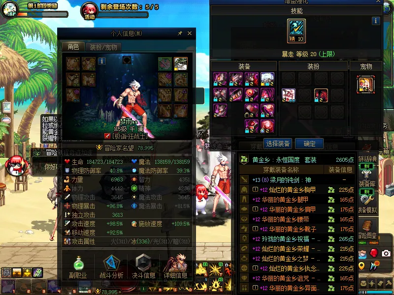DNFJU39312DNF端游账号详情图3
