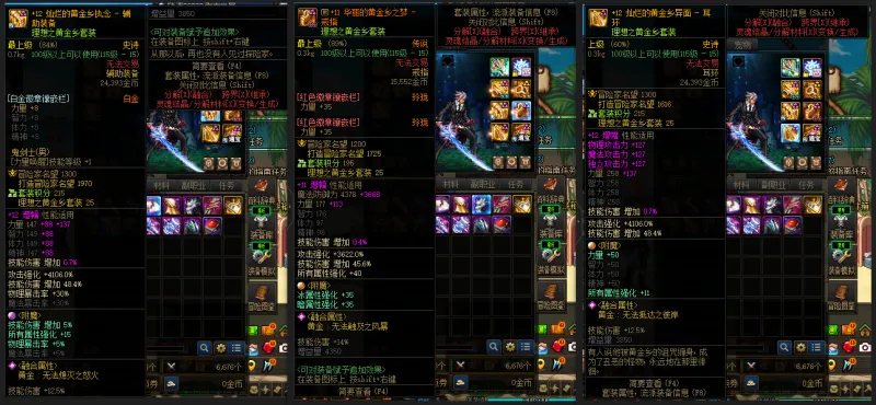 DNFJU39330DNF端游账号详情图7