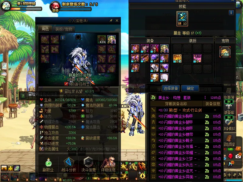 DNFJU39340DNF端游账号详情图4