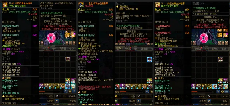 DNFJU39350DNF端游账号详情图10