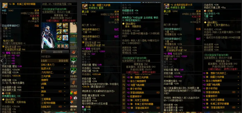 DNFJU39352DNF端游账号详情图8