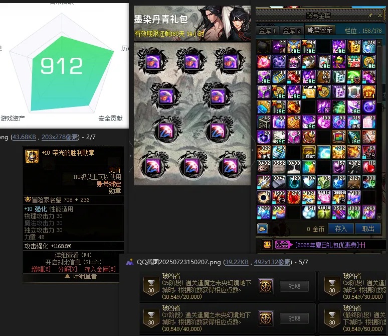 DNFJU39353DNF端游账号详情图3