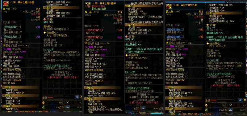 DNFJU39397DNF端游账号详情图8