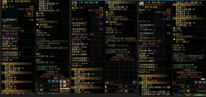 DNFJU39397DNF端游账号详情图7