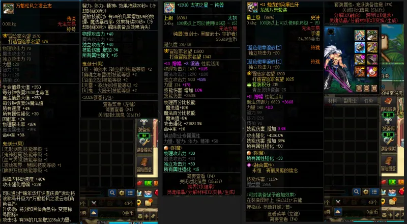 DNFJU39420DNF端游账号详情图6
