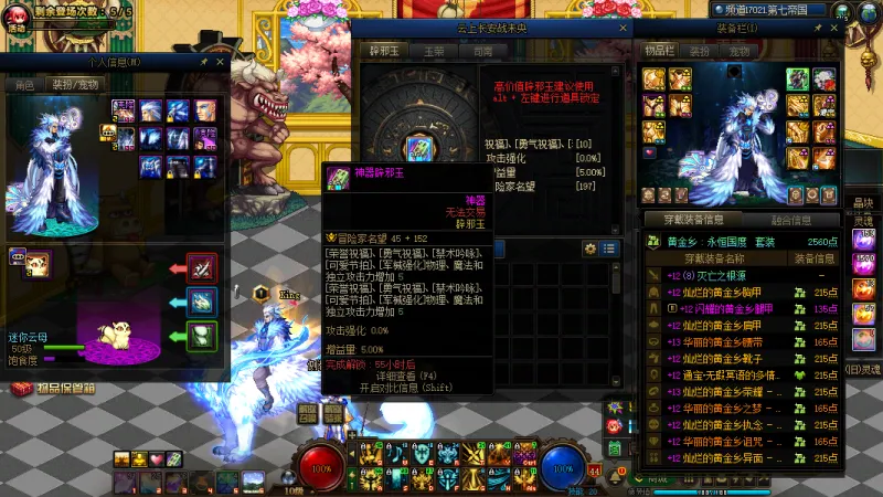 DNFJU39425DNF端游账号详情图2