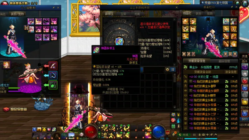 DNFJU39425DNF端游账号详情图5