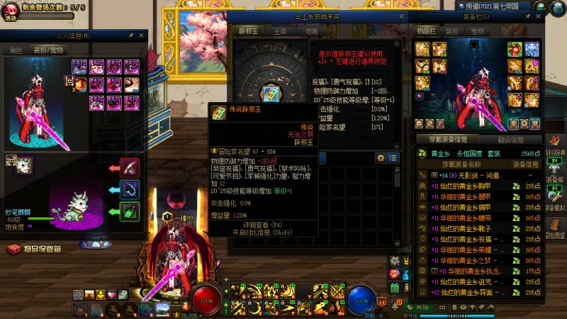 DNFJU39425DNF端游账号详情图13