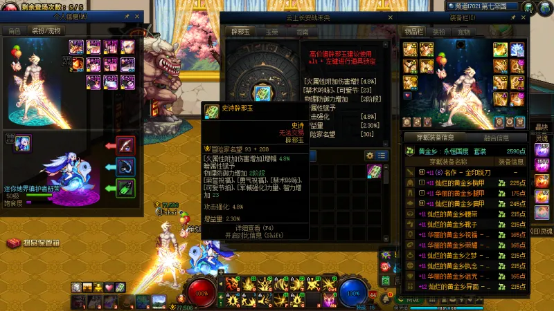 DNFJU39425DNF端游账号详情图15