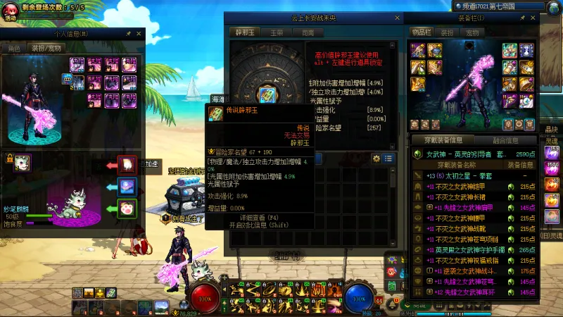 DNFJU39425DNF端游账号详情图11