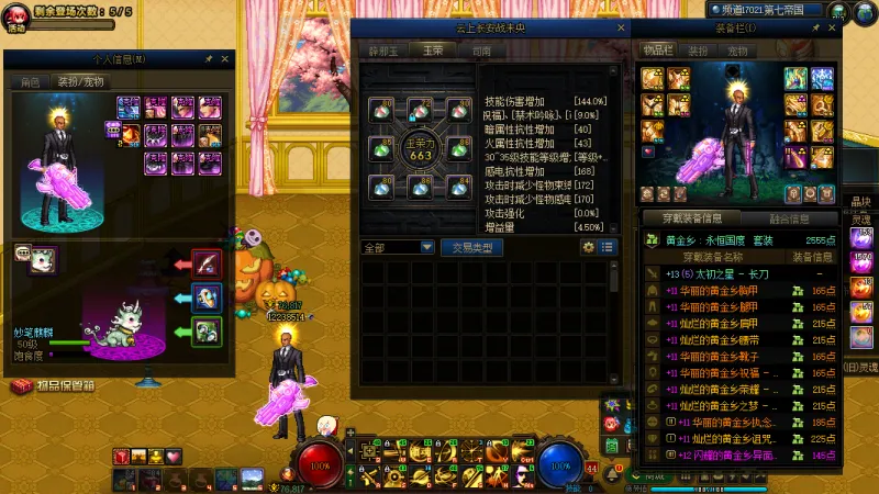 DNFJU39425DNF端游账号详情图17