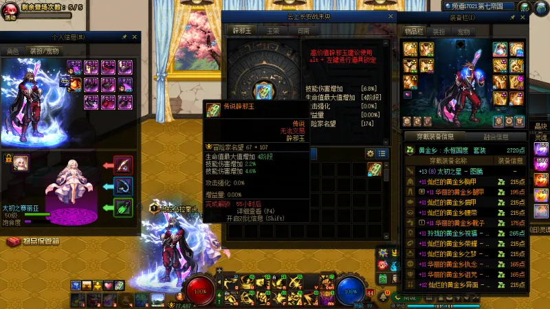 DNFJU39425DNF端游账号详情图9