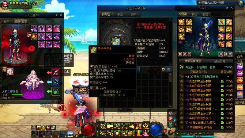 DNFJU39425DNF端游账号详情图16